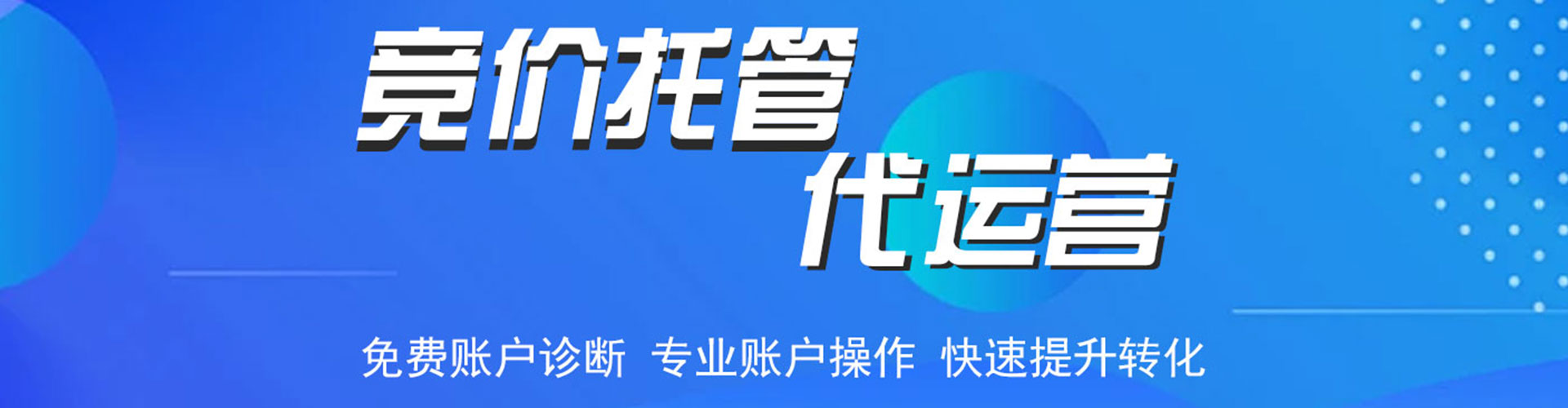 牧野竞价开户
